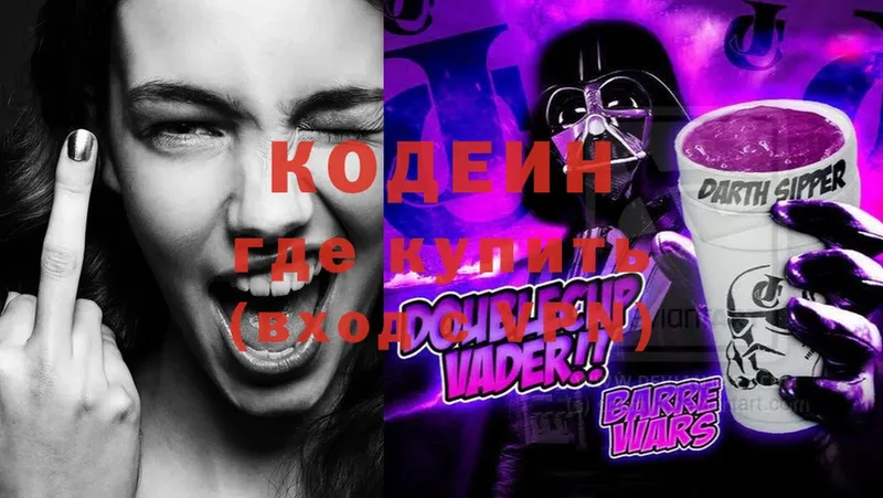 Codein Purple Drank  Уфа 